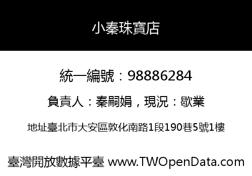 小秦珠寶店