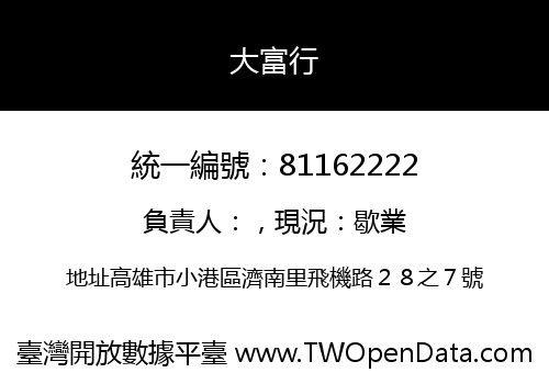 大富行