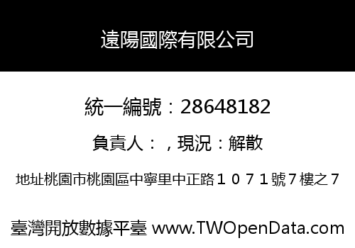 遠陽國際有限公司
