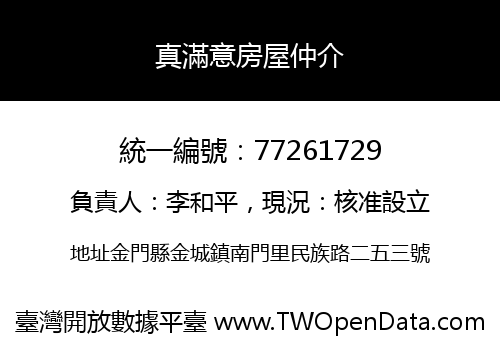 真滿意房屋仲介