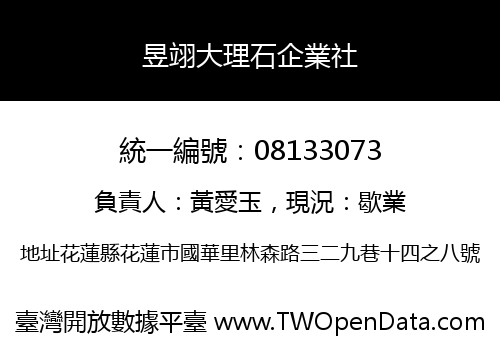 昱翊大理石企業社