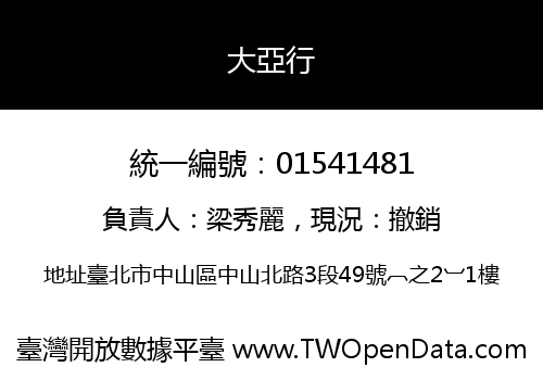 大亞行