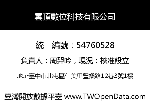 雲頂數位科技有限公司