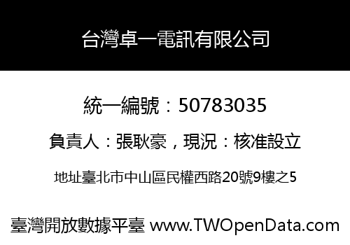台灣卓一電訊有限公司