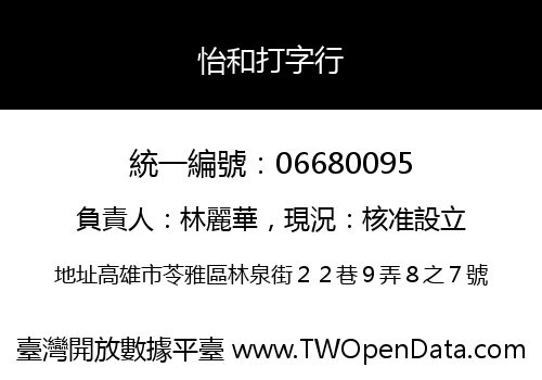怡和打字行