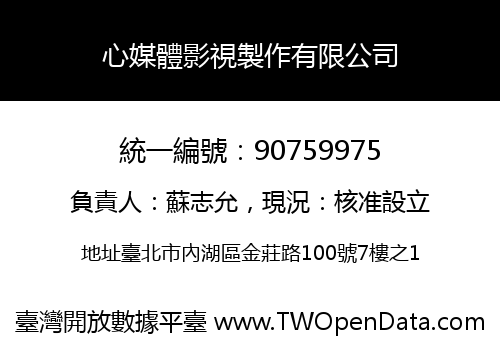 心媒體影視製作有限公司