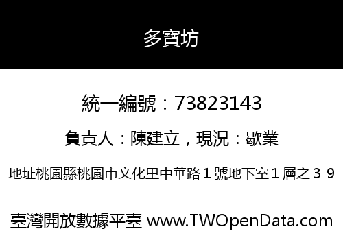 多寶坊