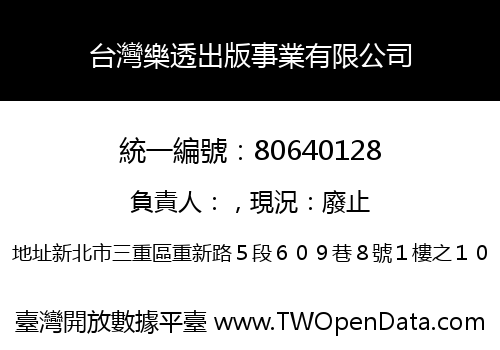 台灣樂透出版事業有限公司