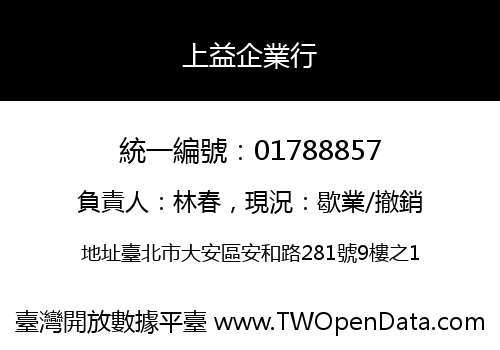 上益企業行