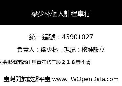 梁少林個人計程車行