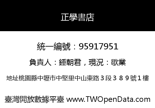 正學書店