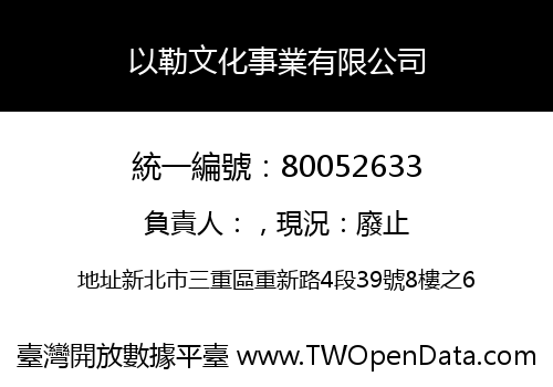 以勒文化事業有限公司