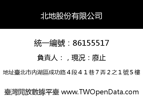 北地股份有限公司