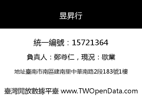 昱昇行