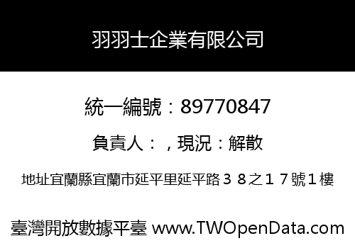 羽羽士企業有限公司