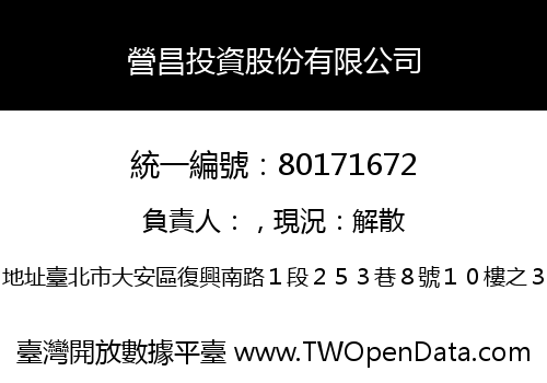 營昌投資股份有限公司