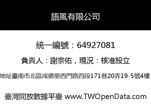語風有限公司