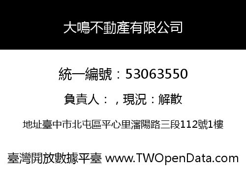 大鳴不動產有限公司