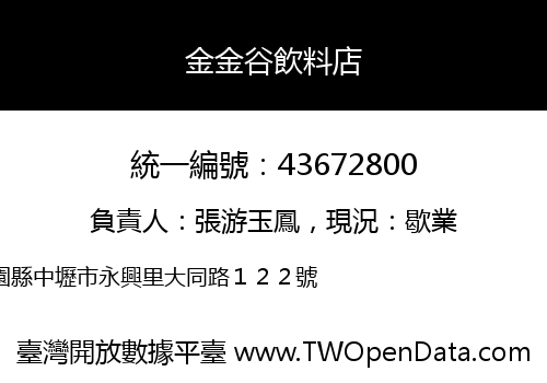 金金谷飲料店