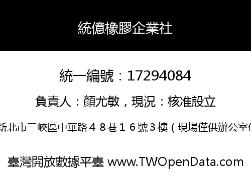 統億橡膠企業社