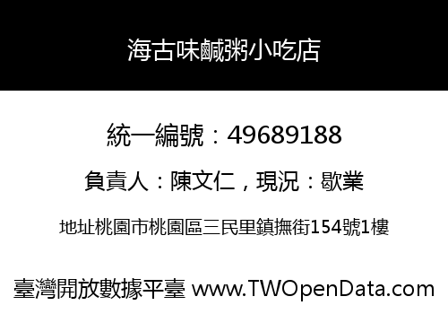 海古味鹹粥小吃店