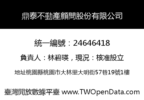 鼎泰不動產顧問股份有限公司