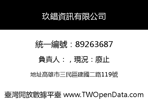 玖錩資訊有限公司