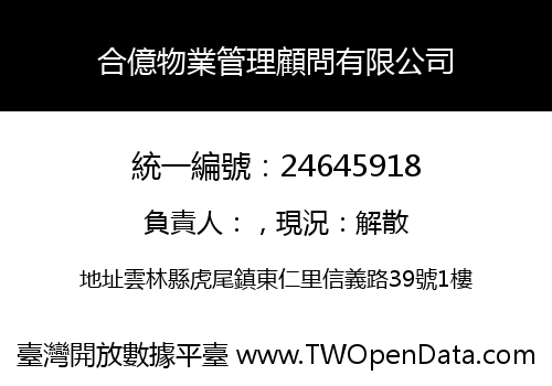 合億物業管理顧問有限公司