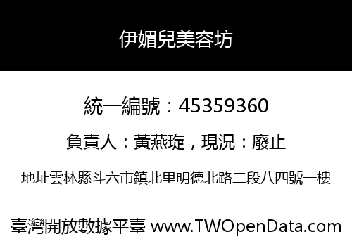 伊媚兒美容坊