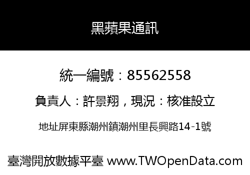 黑蘋果通訊