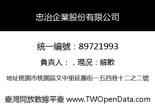 忠治企業股份有限公司