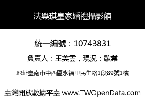 法樂琪皇家婚禮攝影館