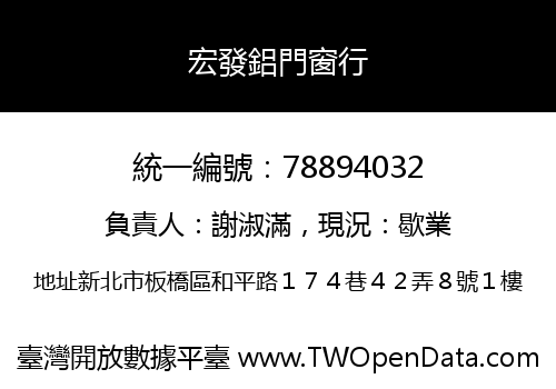 宏發鋁門窗行