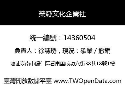 榮發文化企業社