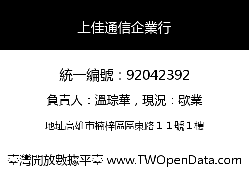 上佳通信企業行