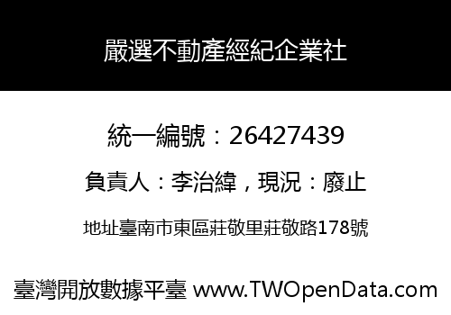 嚴選不動產經紀企業社