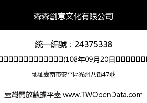 森森創意文化有限公司