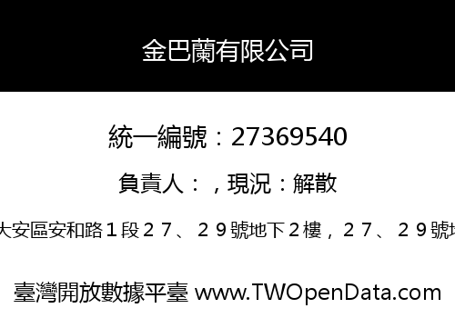 金巴蘭有限公司