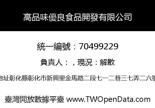 高品味優良食品開發有限公司