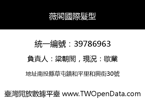 薇閣國際髮型