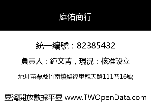 庭佑商行