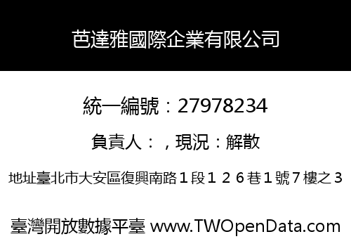 芭達雅國際企業有限公司