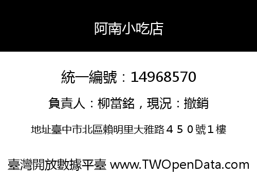 阿南小吃店