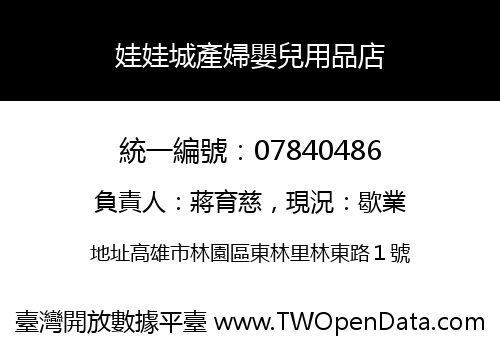 娃娃城產婦嬰兒用品店