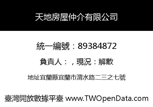 天地房屋仲介有限公司