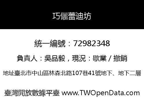 巧儷蕾迪坊