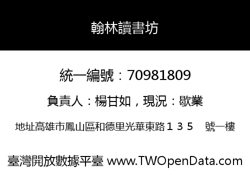 翰林讀書坊