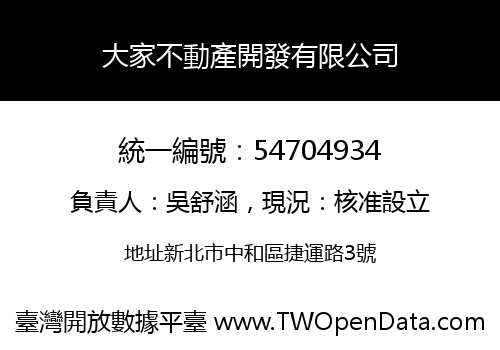 大家不動產開發有限公司