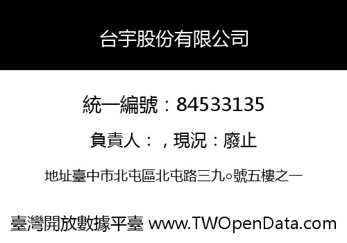 台宇股份有限公司