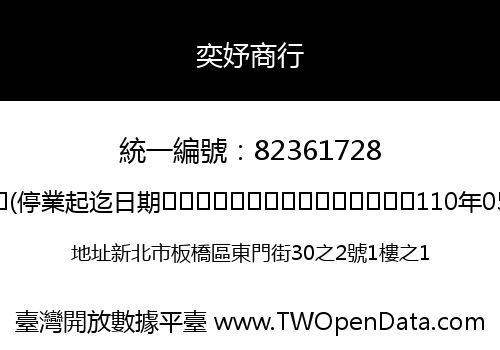 奕妤商行